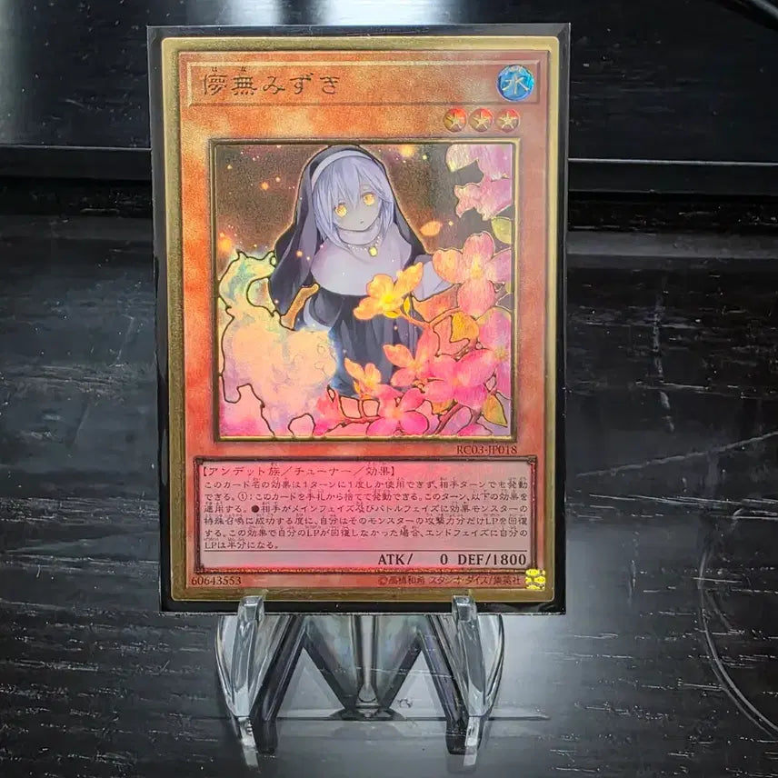 [BUNJANG] Yu-Gi-Oh! Hana Mizuki New Illustration Premium Gold Rare Japanese Edition / 유희왕 하나 미즈키 신일러 프리미엄 골드 레어 일판