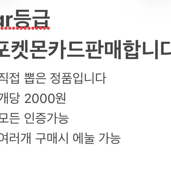 [BUNJANG] AR Grade Pokemon Card / ar등급 포켓몬카드 판매합니다