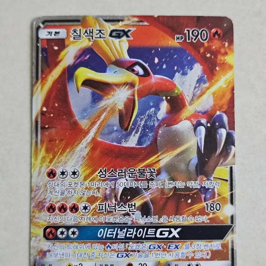 [BUNJANG] 2017 Pokemon Cards Ho-Oh GX RR - Classic Sun Moon Series / 2017년 고전썬문시리즈 포켓몬 카드 칠색조 GX RR