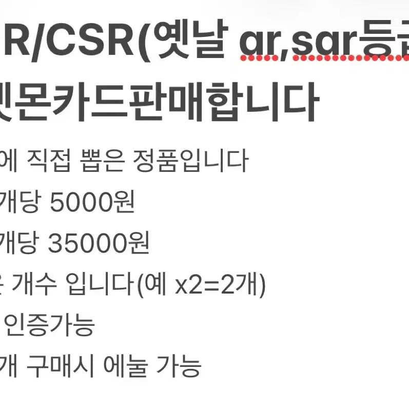 [BUNJANG] Pokemon Trading Cards (CHR/CSR Graded) / CHR/CSR등급 포켓몬카드 판매합니나
