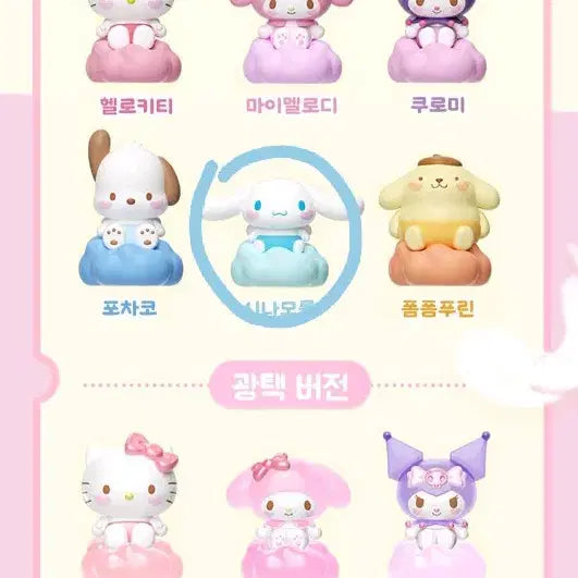[BUNJANG] Sanrio Cinnamoroll Gacha 3 Types Bundle Set / 산리오 시나모롤 가챠 3종 일괄 판매