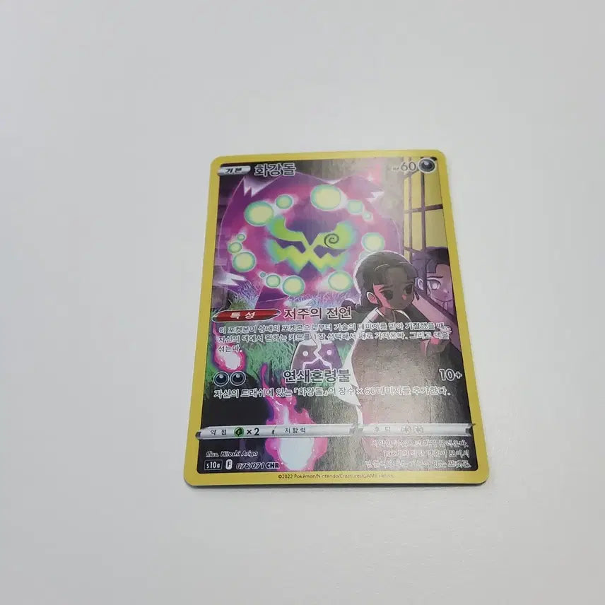 [BUNJANG] Pokemon Card Hariyama Dark Phantasma 076/071 CHR / 포켓몬 카드 화강돌 다크판타스마 076/071 CHR