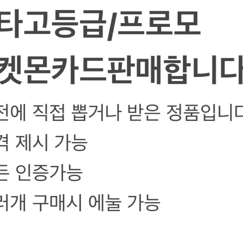 [BUNJANG] High-Grade Pokemon Cards / 고등급 포켓몬카드 판매합니다