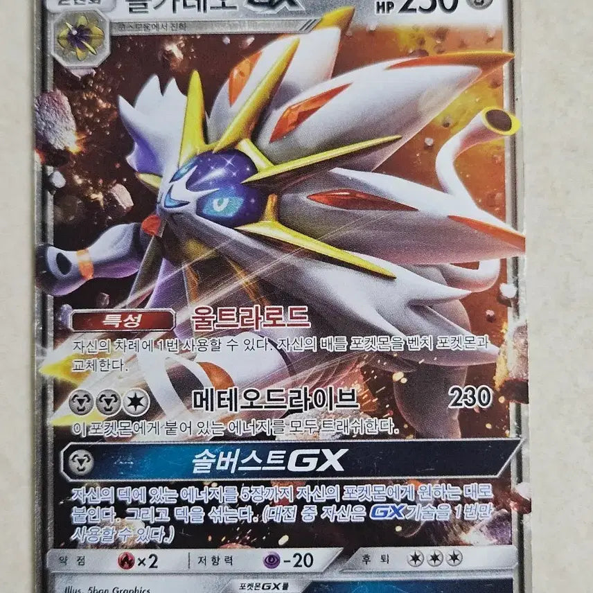 [BUNJANG] 2017 Pokemon Sun &amp; Moon Series Solgaleo GX Card / 2017년 고전 썬문시리즈 포켓몬카드 솔가레오 GX