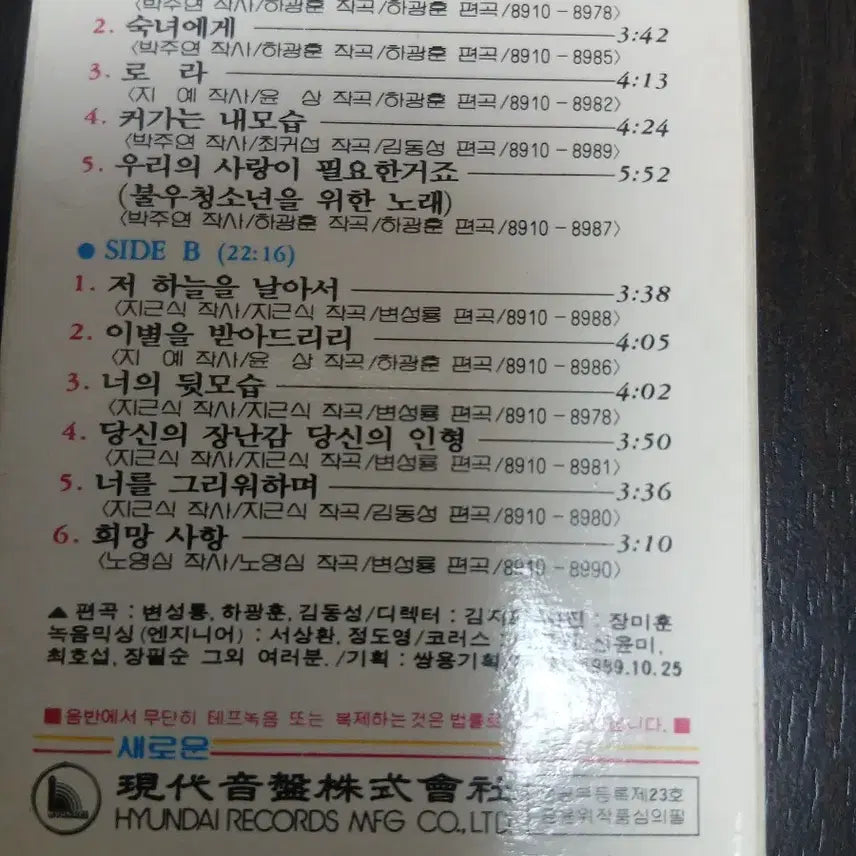 [BUNJANG] Jin Byun Seob 2nd Album Cassette Tape with Autograph / 정품 변진섭 2집 카세트테이프
