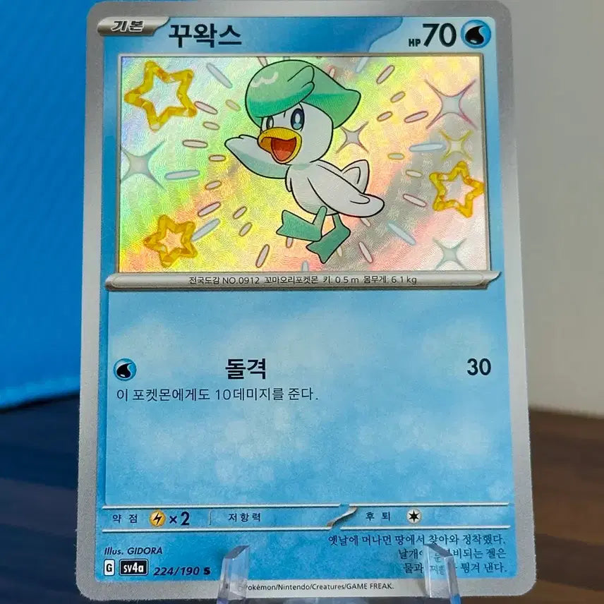 [BUNJANG] Pokemon Card Shiny Quaxly S / 포켓몬 카드 꾸왁스 이로치 S