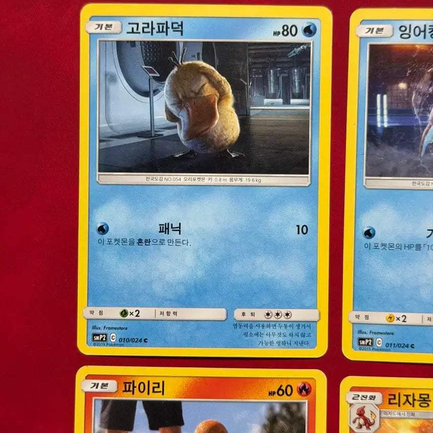 [BUNJANG] Pokemon Detective Pikachu SMP2 Set (Magikarp, Psyduck, Charizard, Charmander) / 포켓몬 카드 명탐정 피카츄 smp2 4종 (잉어킹 고라파덕 리자몽 파이리)