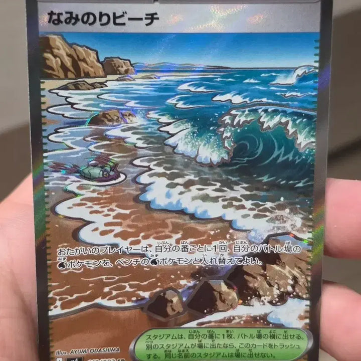 [BUNJANG] Pokemon Card Japanese Wave Surfing Beach SR A-Class / 포켓몬카드 일본판 파도타기비치 SR A급