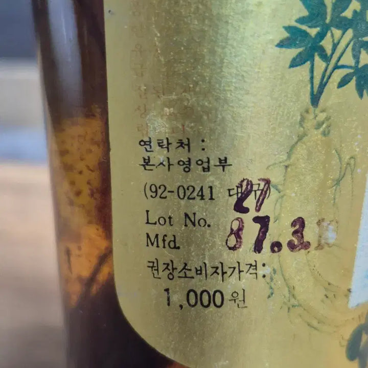 [BUNJANG] 1987 Republic of Korea Specialty Ginseng Drink / 근대사자료 1987년 대한민국 특산품 원기삼 인삼 드링크 음료수