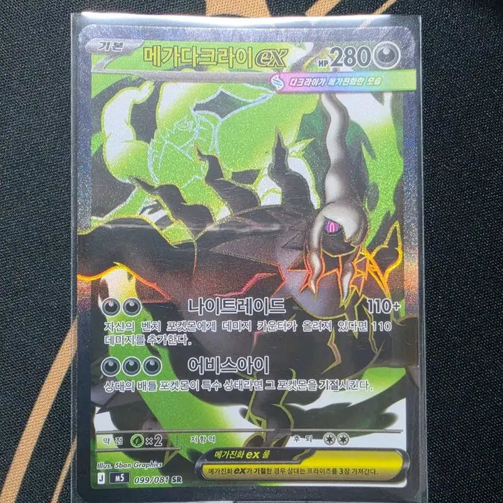 [BUNJANG] Abyssal Eye Mega Darkrai EX SR / 어비스아이 메가다크라이ex SR