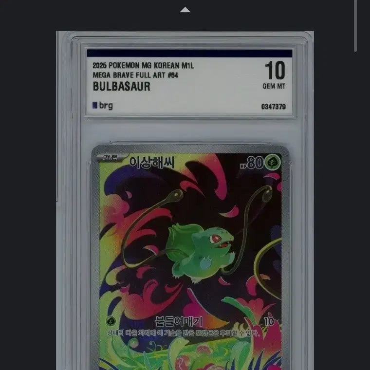 [BUNJANG] Pokemon Card Bulbasaur AR BRG 10 GEM MINT / 포켓몬카드 이상해씨 ar brg 10