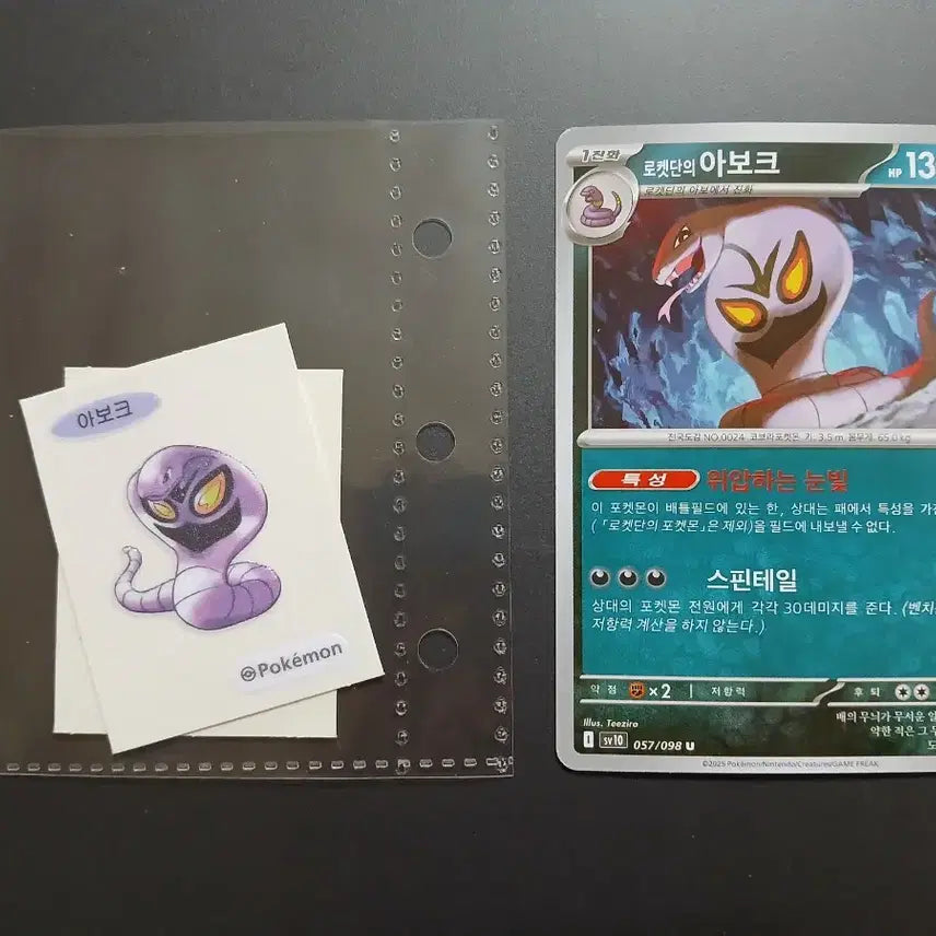 [BUNJANG] Pokemon 30th Anniversary Seal Set - 4pc / 포켓몬 30주년 띠부씰 아보 아보크 카드 4장 일괄