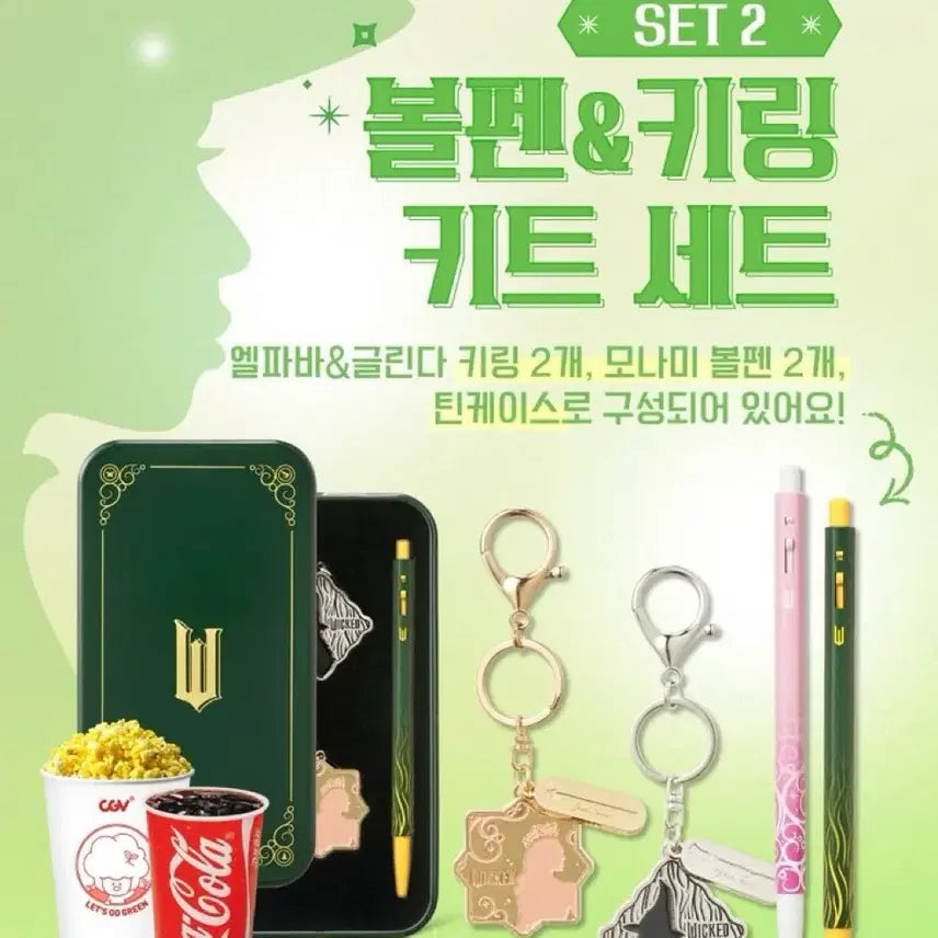 [BUNJANG] Wicked CGV Lucky Draw Monami Keyring &amp; Pen Set / CGV 위키드 특전 위키드 모나미 키링 볼펜 세트 판매