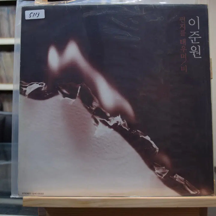 [BUNJANG] Lee Junwon "Burning Letters" LP (Mint Condition) / 이준원 민트 : 편지를 태우며