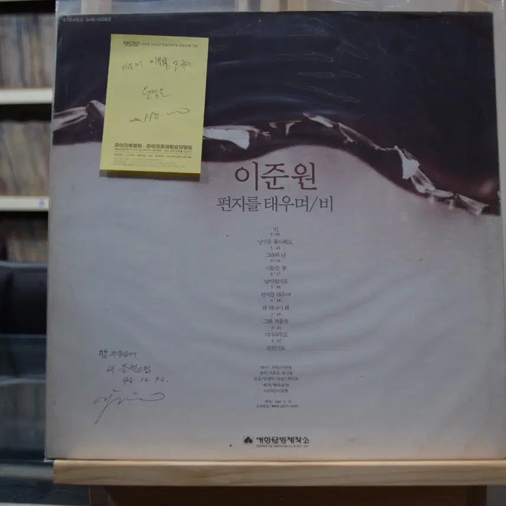 [BUNJANG] Lee Junwon "Burning Letters" LP (Mint Condition) / 이준원 민트 : 편지를 태우며