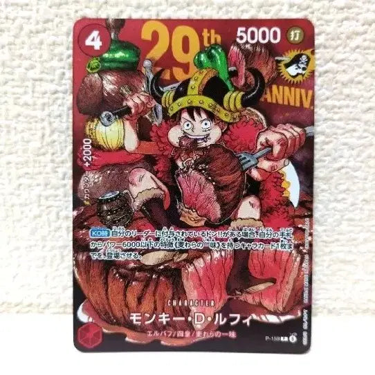 [BUNJANG] One Piece Card Game Weekly Shonen Jump Issue 33 Monkey D. Luffy P-159 / [일판]원피스카드 29주년 주간 소년 점프 33호 몽키 D. 고기 루피 P-159 카드