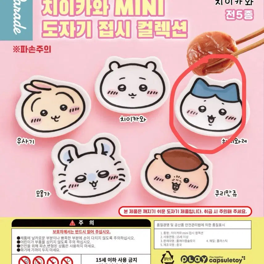 [BUNJANG] Chiikawa Mini Dish Soy Sauce Dish Hachiware / 치이카와 미니 접시 간장 종지 하치와레