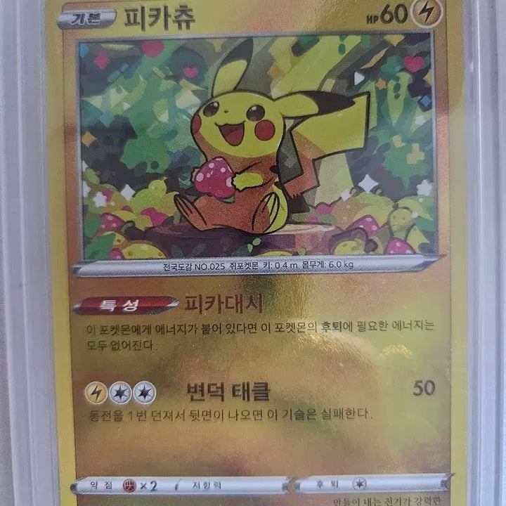 [BUNJANG] Pikachu Strawberrychu Hologram Pokemon Card / 피카츄 딸기츄 홀로그램 포켓몬카드