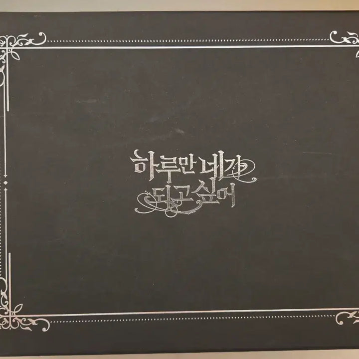 [BUNJANG] Haruman Nega Doego Sipeo Sealing Wax Set / 하루만 네가 되고싶어 실링왁스
