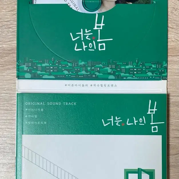 [BUNJANG] You Are My Spring OST CD / 너는 나의 봄 O.S.T. CD 판매