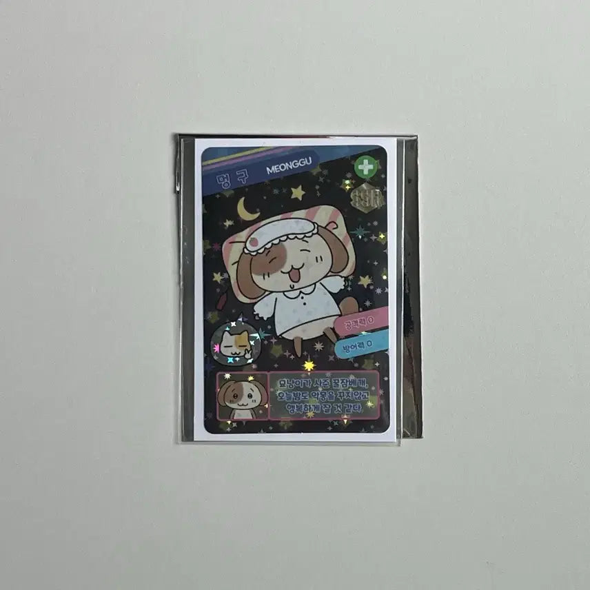 [BUNJANG] Myoong and Meongu Pop-up SSR Trading Card Sticker Bundle Set / 묘냥이와 멍구 팝업 SSR 트레이딩 카드 스티커 일괄