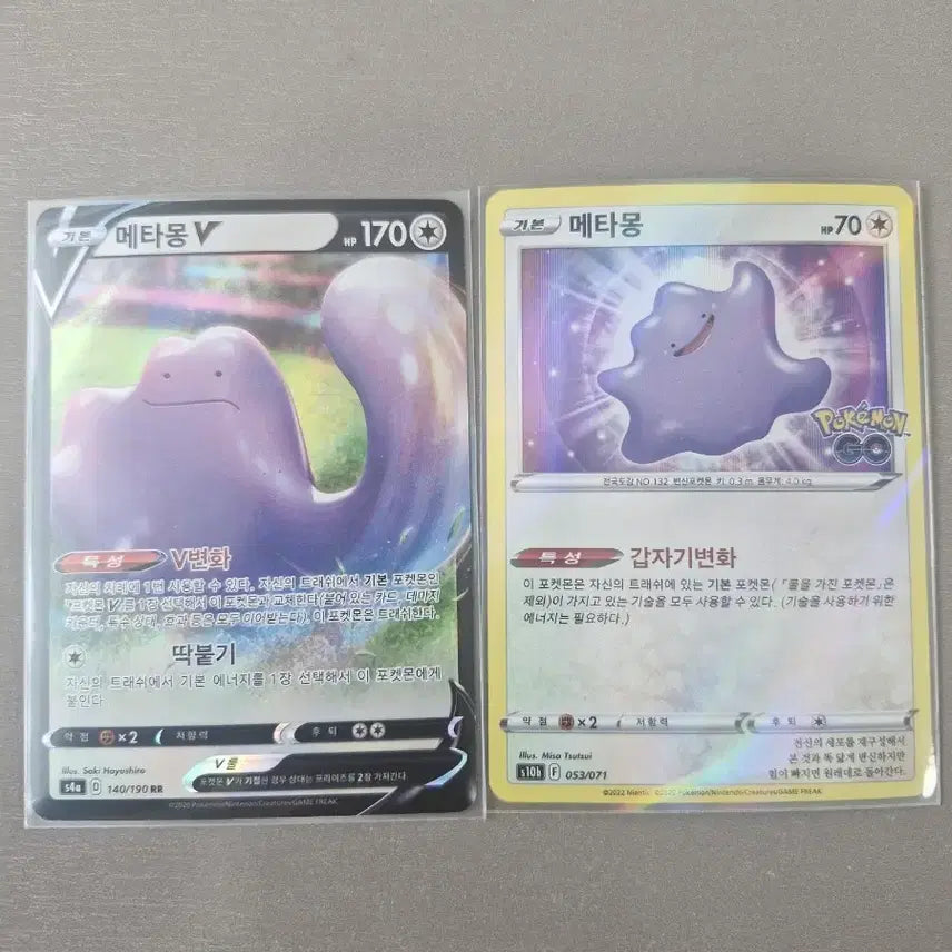 [BUNJANG] Ditto V and Ditto Bundle Set Pokemon Cards / 메타몽 카드 일괄