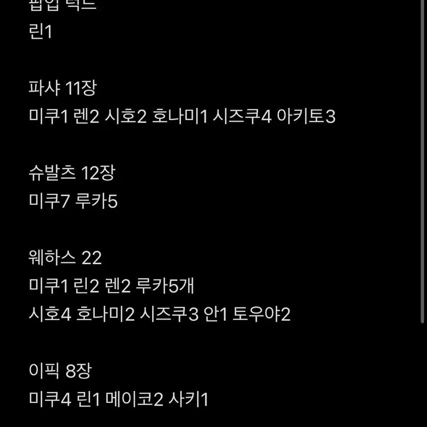 [BUNJANG] Project Sekai Paper Merch Bundle Set / 프세카 지류 54장 처분 양도