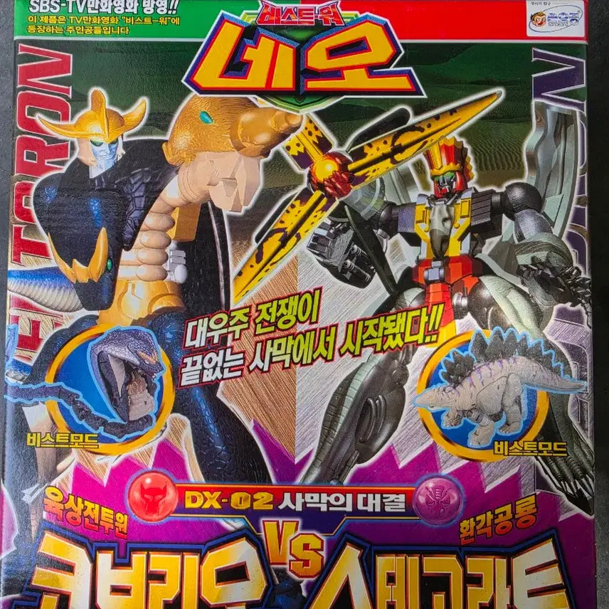 [BUNJANG] Beast Wars Neo Cobra Stratos / 비스트워 네오 코브리오스테라트