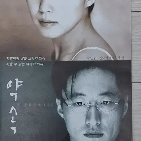 [BUNJANG] Promise (1998) Korean Movie Flyer - Jeon Do-yeon, Park Shin-yang / (3단)전도연 박신양 약속(1998년)전단지