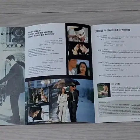 [BUNJANG] Promise (1998) Korean Movie Flyer - Jeon Do-yeon, Park Shin-yang / (3단)전도연 박신양 약속(1998년)전단지
