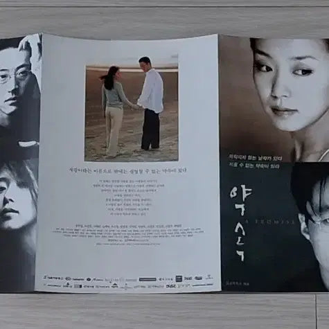 [BUNJANG] Promise (1998) Korean Movie Flyer - Jeon Do-yeon, Park Shin-yang / (3단)전도연 박신양 약속(1998년)전단지