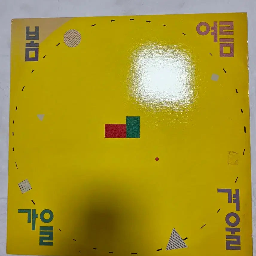 [BUNJANG] Various Artists Spring Summer Autumn Winter LP / 봄 여름 가을 겨울 LP