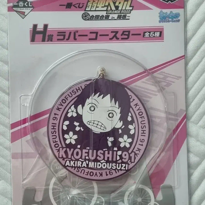 [BUNJANG] Yowamushi Pedal Ichiban Kuji H Prize Akira Midosuji Rubber Coaster / 겁쟁이페달 이치방쿠지 H상 러버코스터 미도스지 아키라