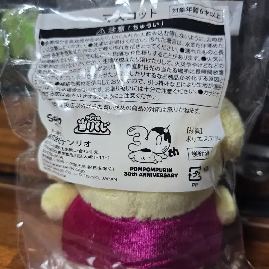 [BUNJANG] Pompompurin 30th Anniversary Kuji D Prize Pompompurin Plush Doll (Sealed) / [미개봉]폼폼푸린 30주년 기념 쿠지 D상 폼폼푸린 인형