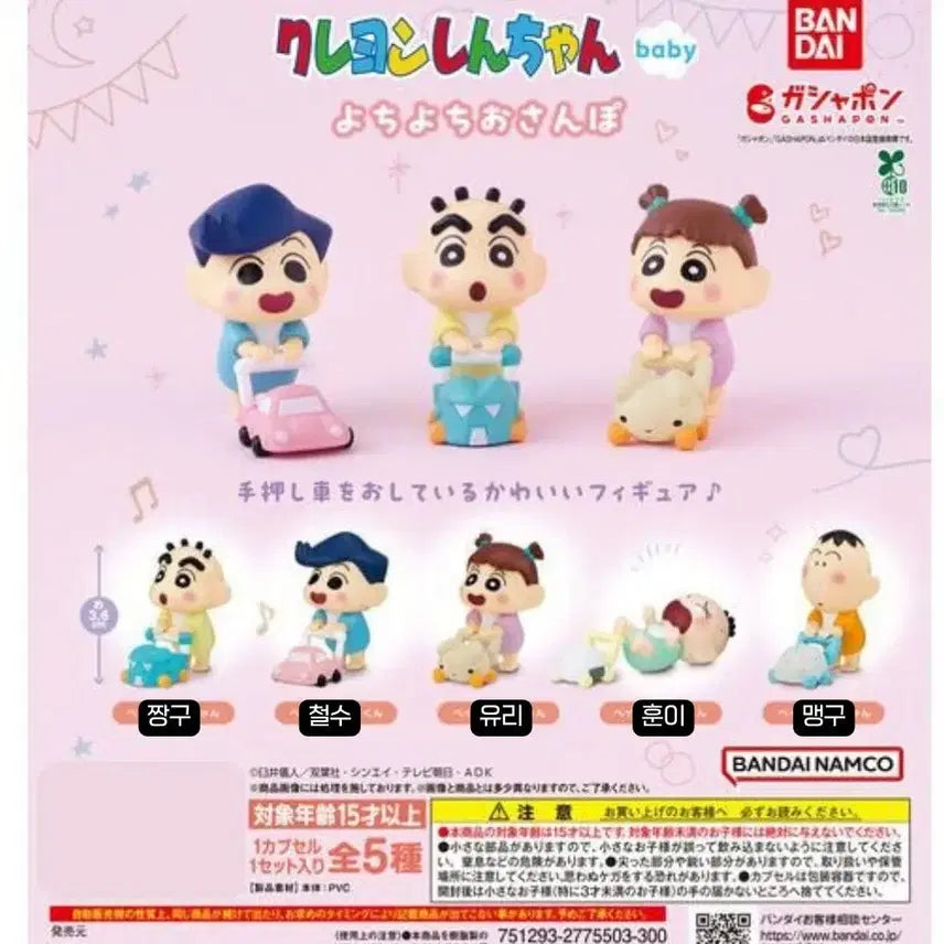 [BUNJANG] Shin-chan Crayon Shin-chan Chulsoo Figure / [미개봉] 짱구 가챠 > 철수 아장아장 피규어