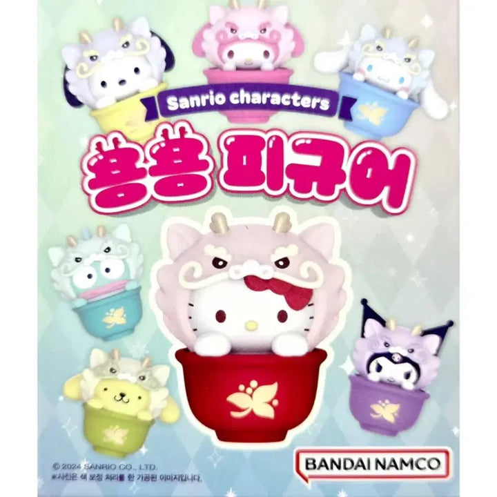 [BUNJANG] Sanrio Cinnamoroll Dragon Figure (Sealed) / [미개봉] 산리오 랜덤 피규어 > 시나모롤 용용 피규어