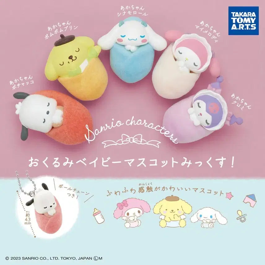 [BUNJANG] Sanrio Cinnamoroll Podaegi Figure (Sealed) / [미개봉] 산리오 가챠 > 시나모롤 포대기 피규어