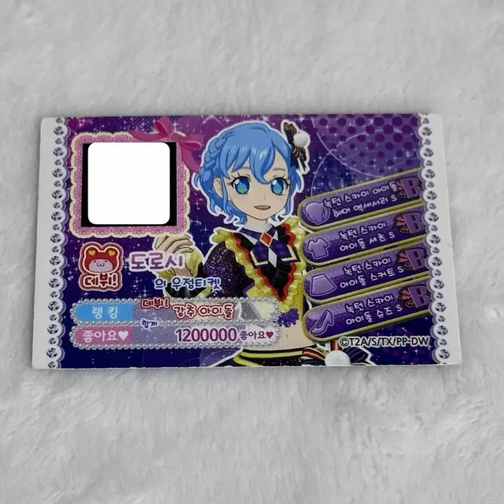 [BUNJANG] Pripara Dorothy Nocturne Sky Idol Promo Friendship Ticket / 프리파라 도로시 녹턴 스카이 아이돌 프로모 우정티켓