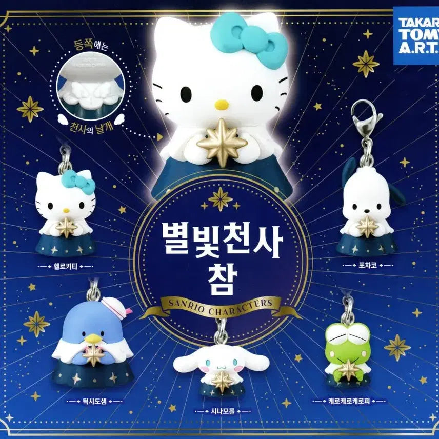 [BUNJANG] Sanrio Cinnamoroll Starlight Angel Charm Figure (Sealed) / [미개봉] 산리오 가챠 > 시나모롤 별빛천사 참 피규어