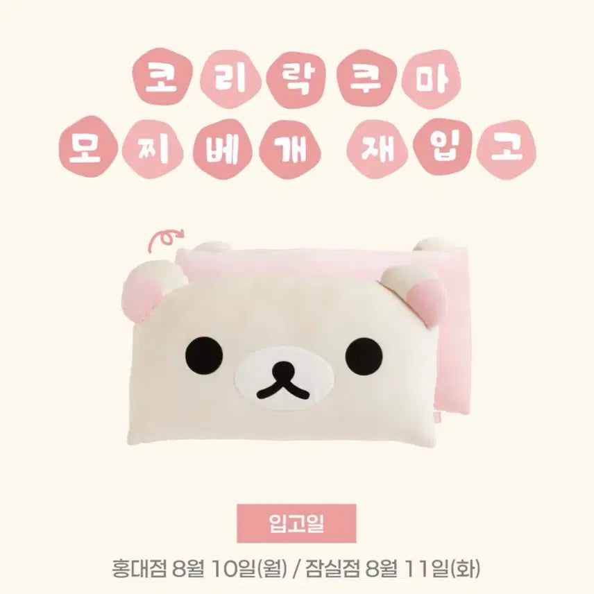 [BUNJANG] Korilakkuma Mochi Pillow / 판매) 코리락쿠마 모찌 베개