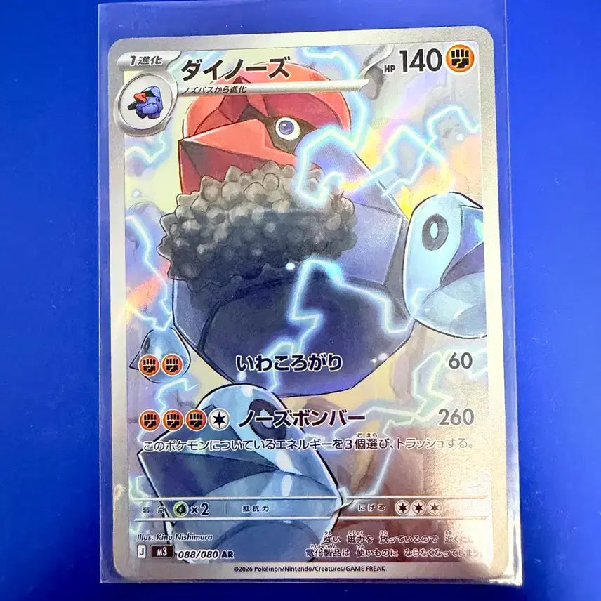 [BUNJANG] Pokemon Card Dakopas AR Japanese Card / 포켓몬카드 대코파스 AR 일판 카드
