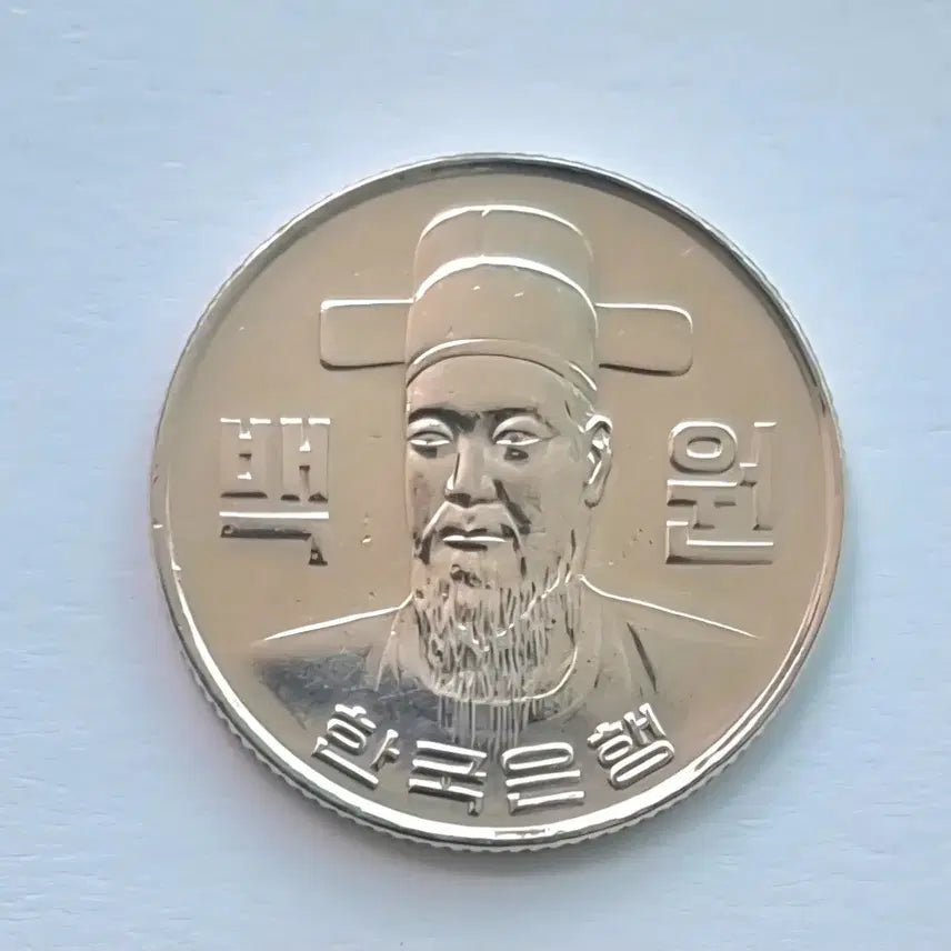 [BUNJANG] 1980 100 Won Coin (Uncirculated) / 100원 동전 1980년미사용급동전