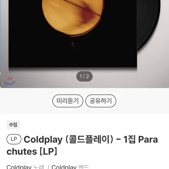 [BUNJANG] Coldplay Parachutes 1st Album LP Vinyl (Sealed) / 미개봉) Coldplay (콜드플레이) - 1집 Parachutes LP