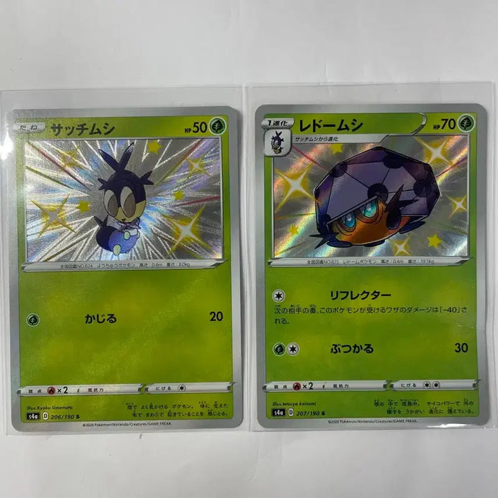 [BUNJANG] Pokemon Card Shiny Shas Korean Version 5 Cards / 포켓몬 카드 샤스 이로치 일판 5장