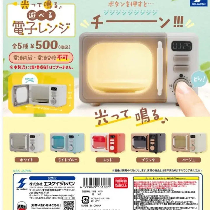 [BUNJANG] Microwave Gacha (Sky) Sealed / [미개봉] 전자레인지 가챠 (하늘)