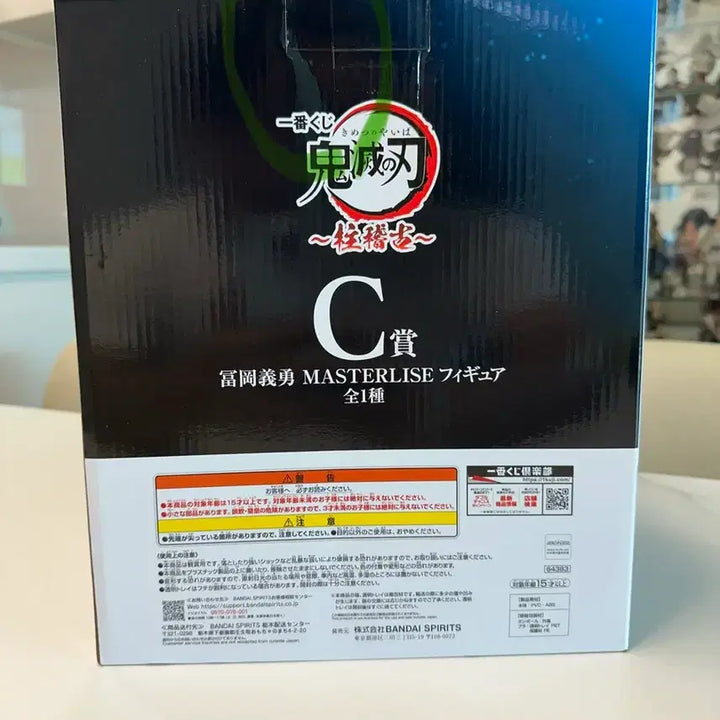 [BUNJANG] Demon Slayer Giyu C Prize Masterise Figure (Sealed) / [택포12-미개봉] 귀멸의칼날 제일복권 마스터라이즈 기유 C상 판매