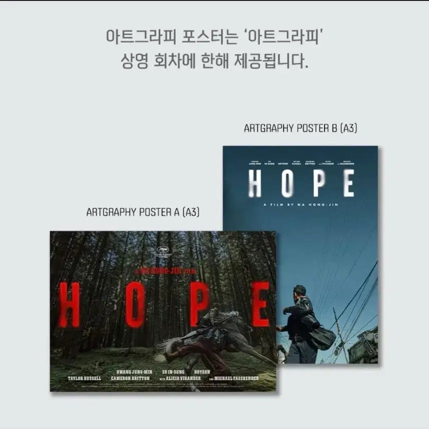 [BUNJANG] HOPE Movie Artgraphy Poster A/B Set / 호프 영화 아트그라피 포스터 A/B 세트