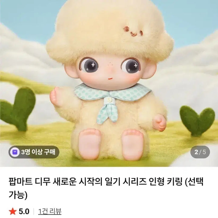 [BUNJANG] Pop Mart Dimoo New Beginning Diary Series Plush Keyring / (새상품)팝마트 디무 새로운 시작의 일기 시리즈 인형 키링