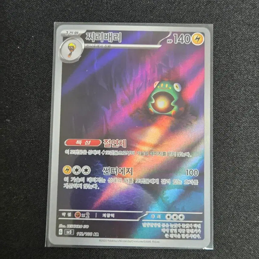 [BUNJANG] Scarlet &amp; Violet AR Card / [S급] 찌리배리 ar