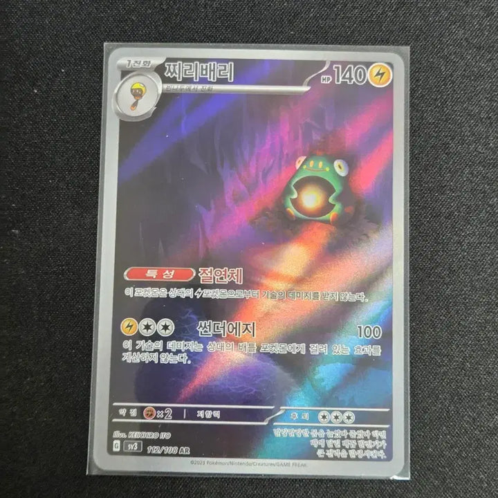 [BUNJANG] Scarlet &amp; Violet AR Card / [S급] 찌리배리 ar